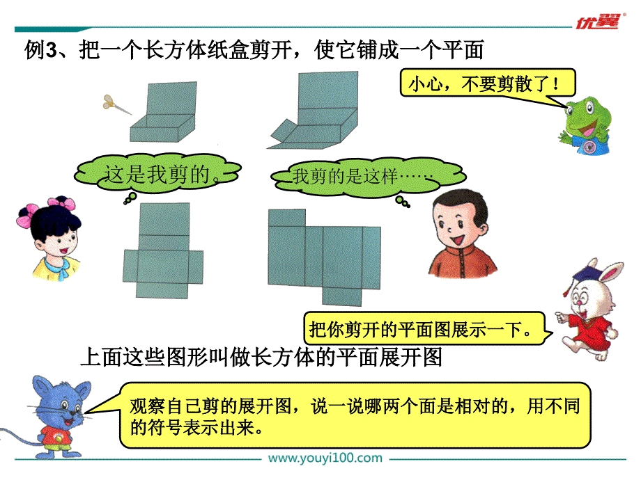 冀教版五下数学第3单元课件第2课时展开与折叠_第2页