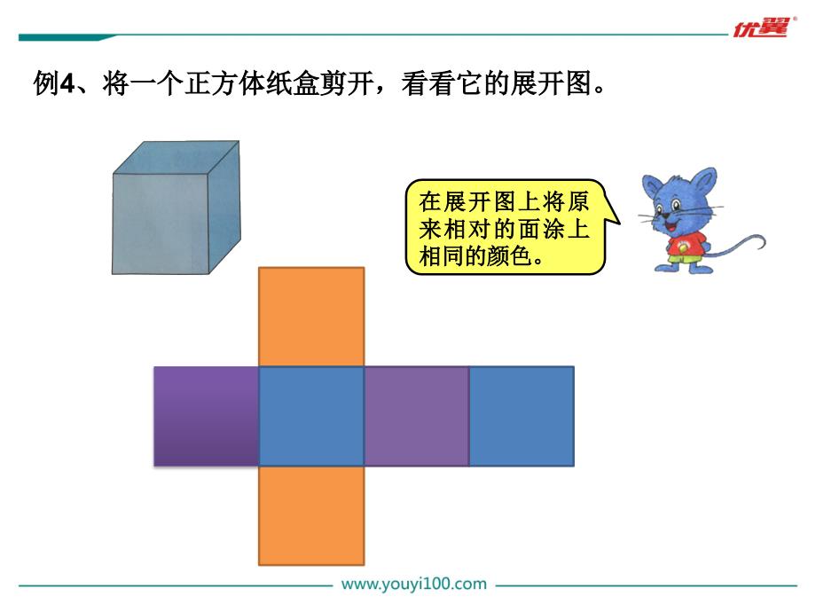 冀教版五下数学第3单元课件第2课时展开与折叠_第3页