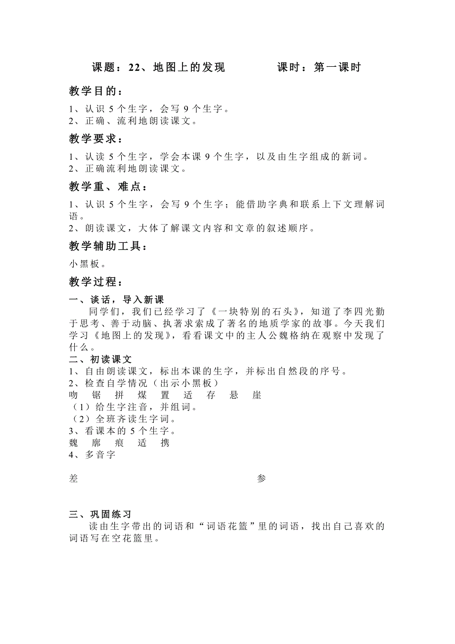 22、地图上的发现第一课时_第1页