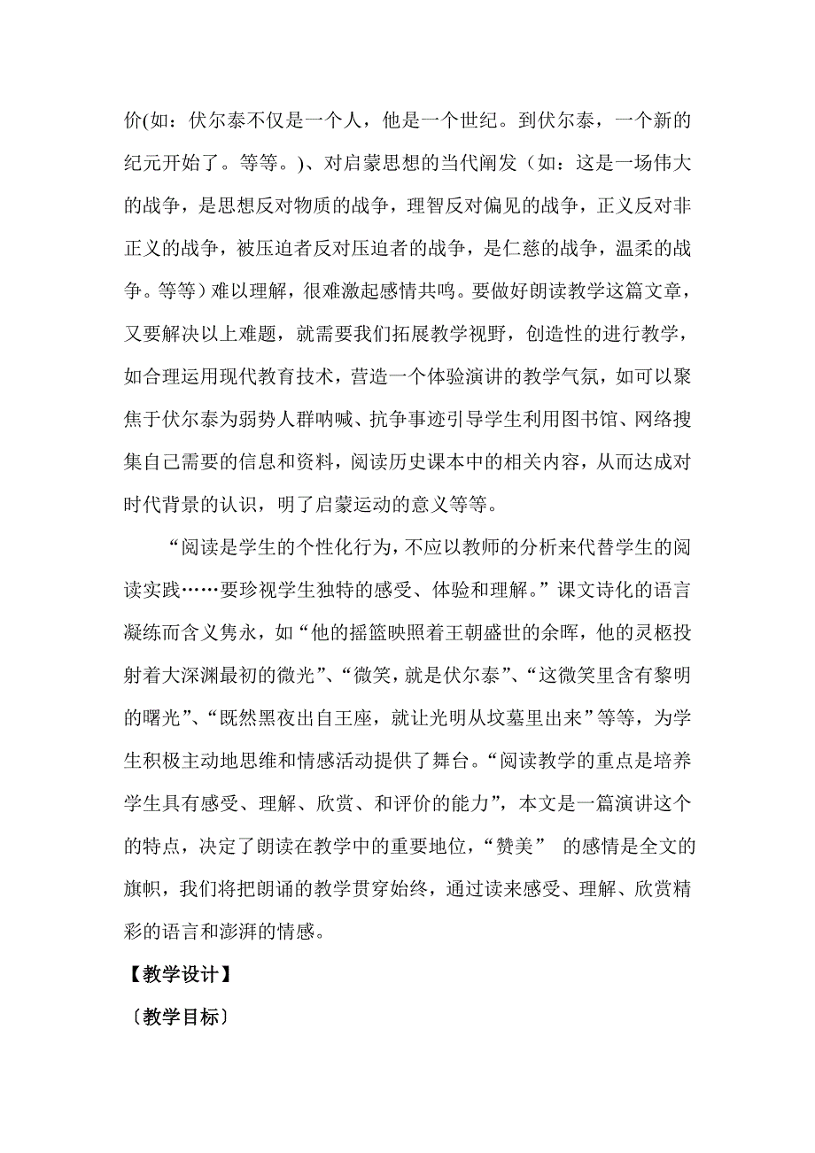 纪念伏尔泰【教学实录】.doc_第2页