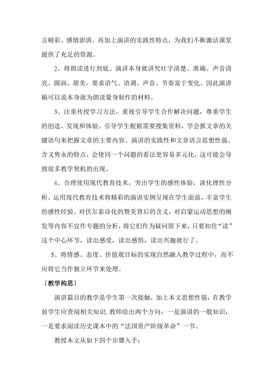 纪念伏尔泰【教学实录】.doc_第4页