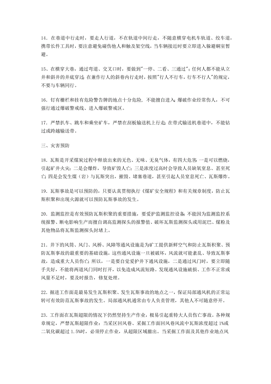 煤矿安全生产小常识50条1 (2)_第2页