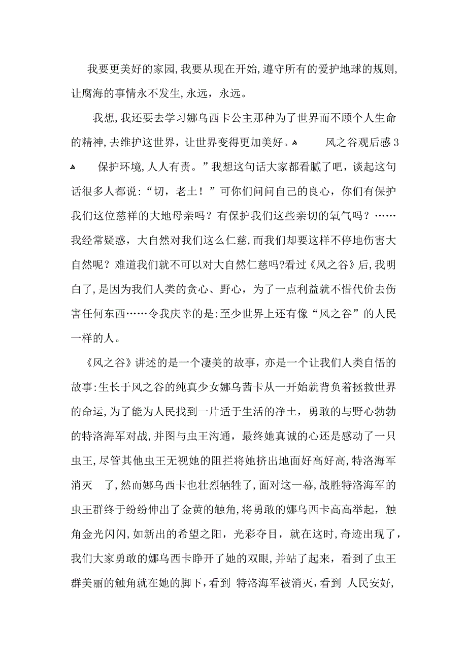 风之谷观后感_第4页