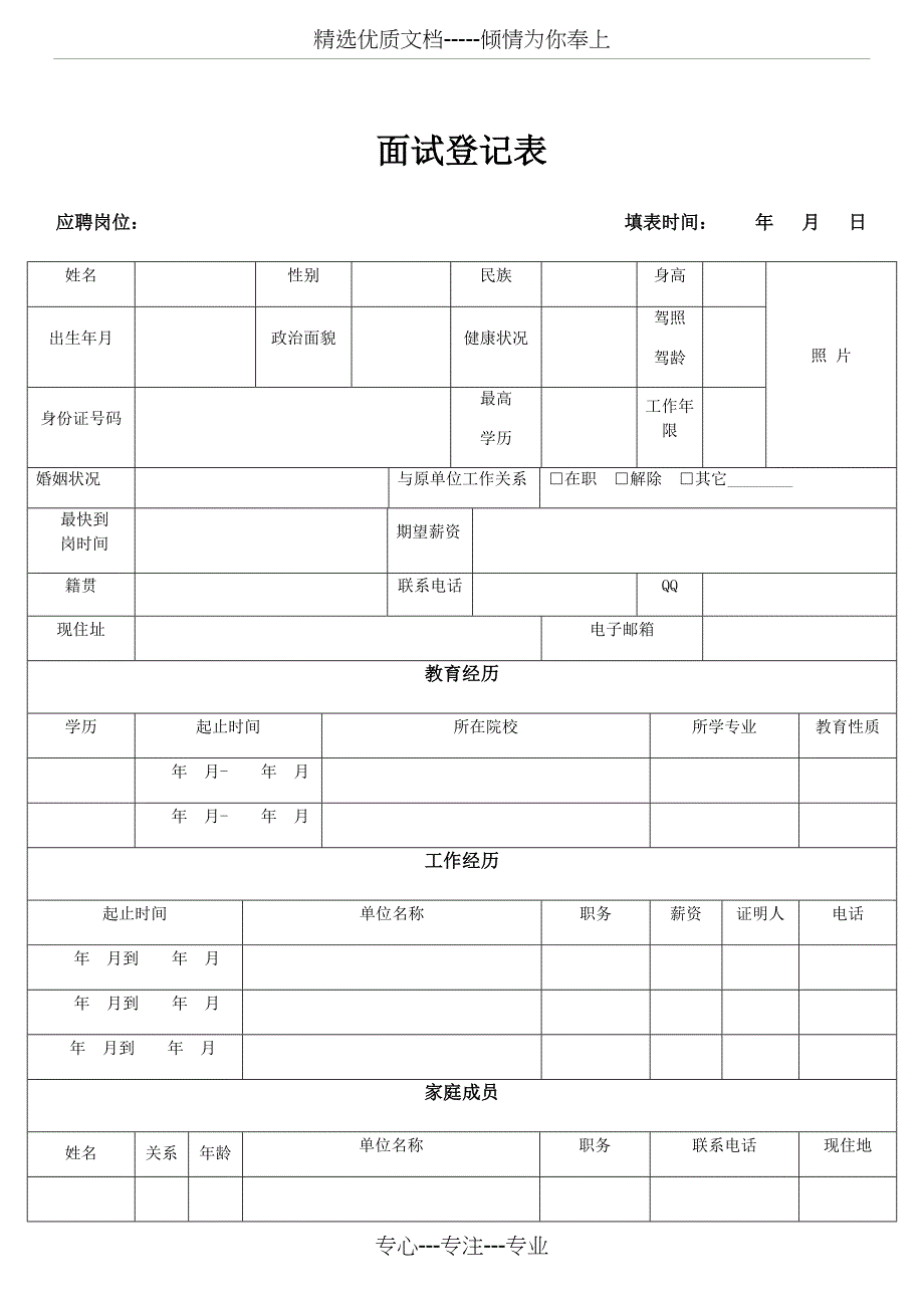 面试登记表_第1页