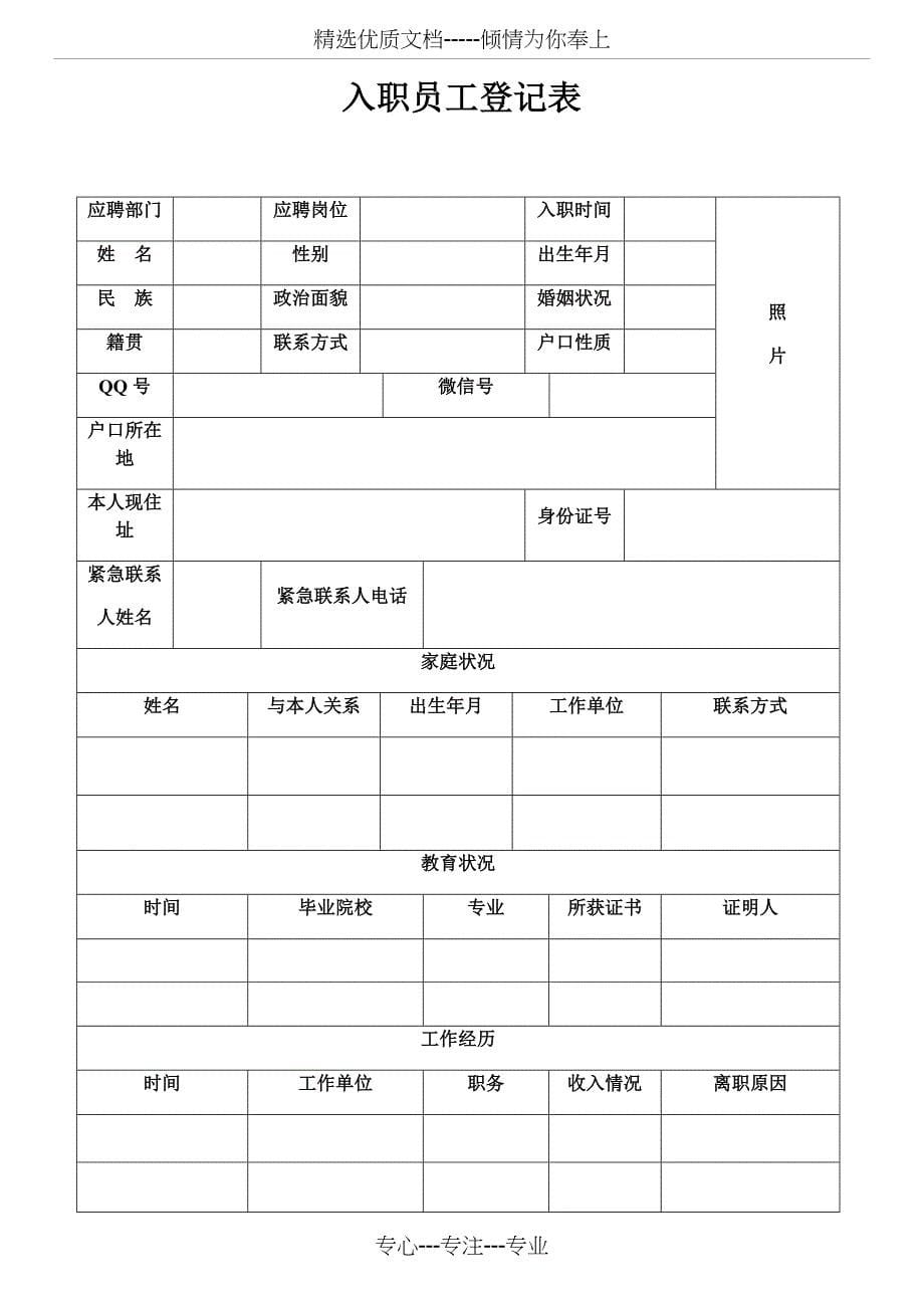 面试登记表_第5页