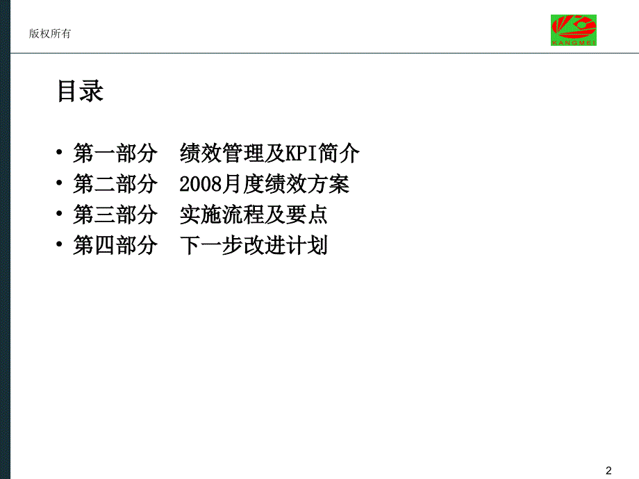 某药业股份有限公司绩效考核方案培训资料_第2页