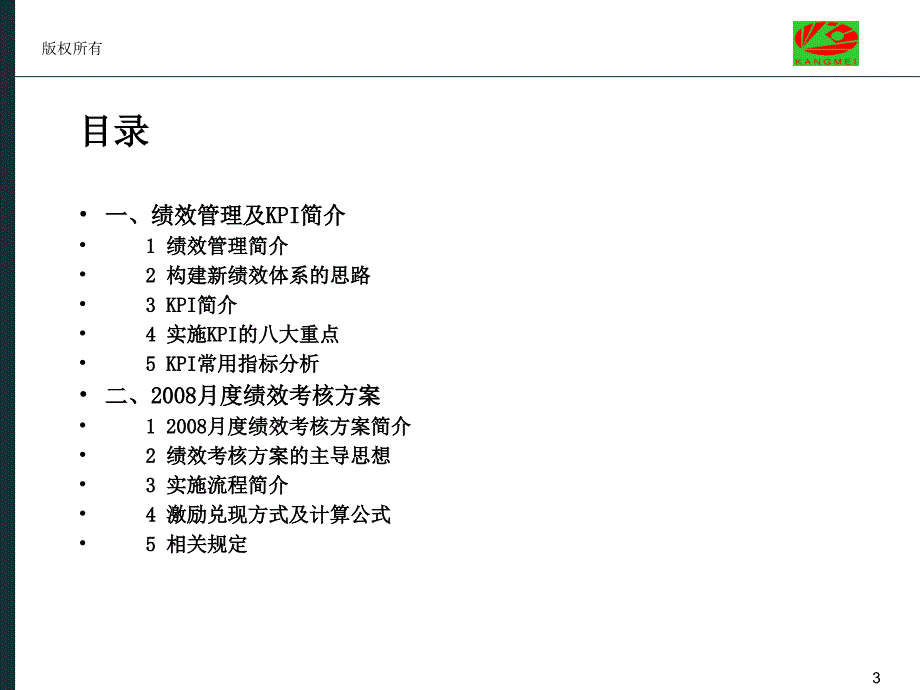 某药业股份有限公司绩效考核方案培训资料_第3页