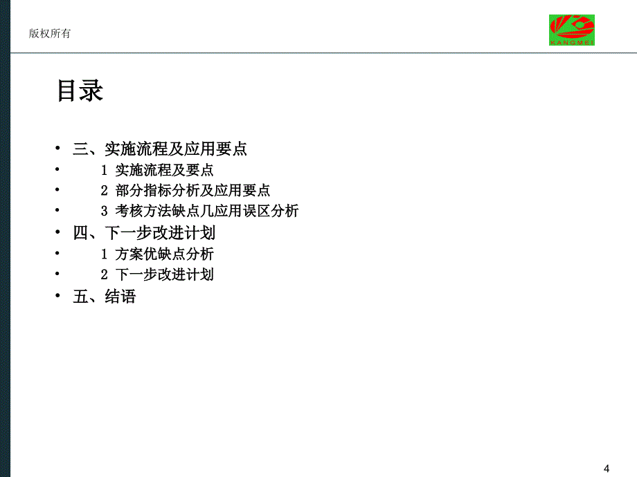 某药业股份有限公司绩效考核方案培训资料_第4页