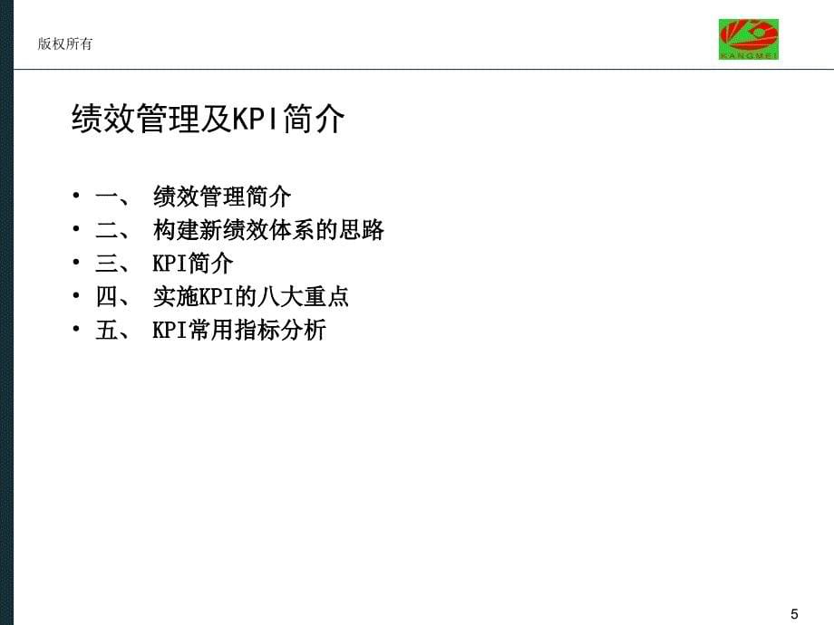 某药业股份有限公司绩效考核方案培训资料_第5页