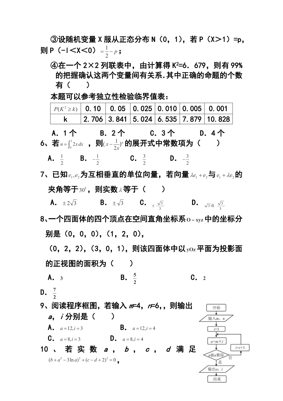 江西省南昌市十所省重点中学命制高三第二次模拟突破冲刺八理科数学试题及答案_第2页