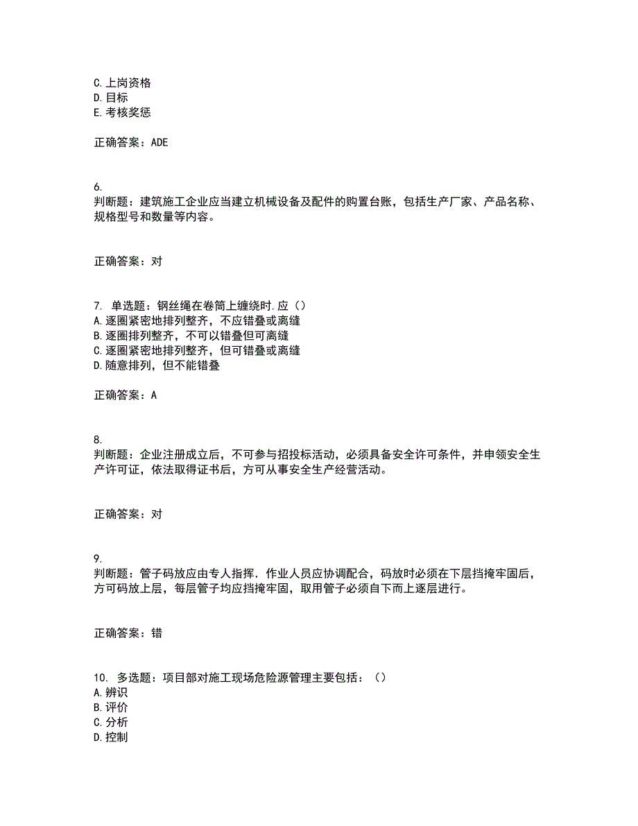 2022河北省建筑安管人员ABC证考试内容及考试题附答案第4期_第2页