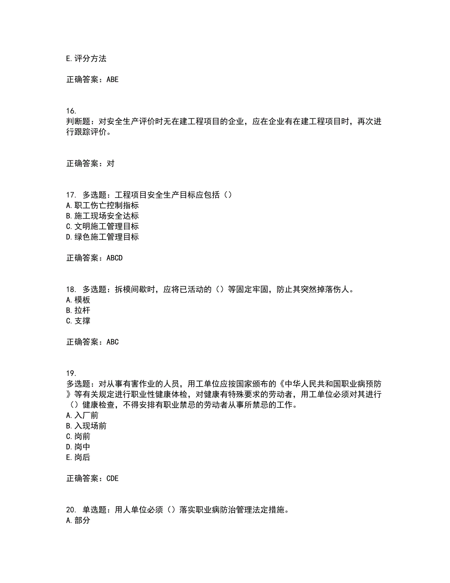 2022河北省建筑安管人员ABC证考试内容及考试题附答案第4期_第4页