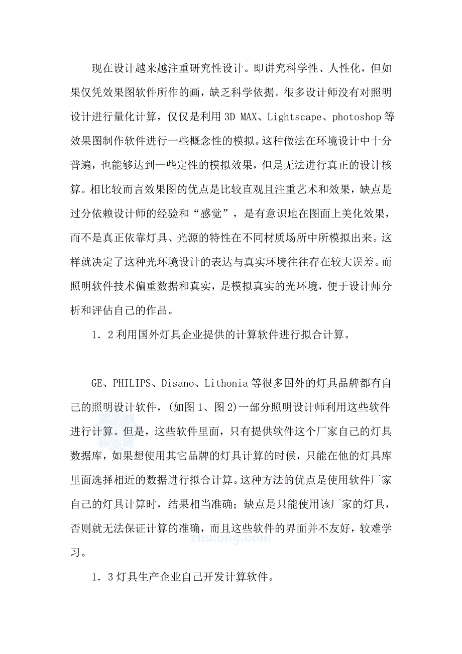 环境设计与dialux照明软件技术设计论文_第2页