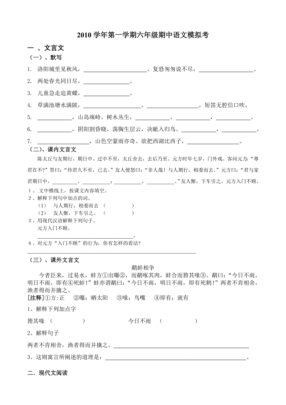 六年级第一学期期中语文模拟考试_第1页