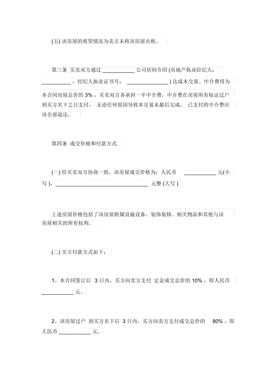 二手房买卖合同范本_第3页