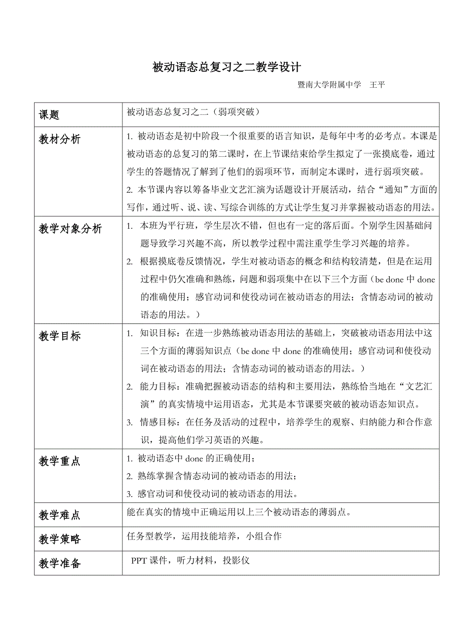 被动语态教学设计_第1页