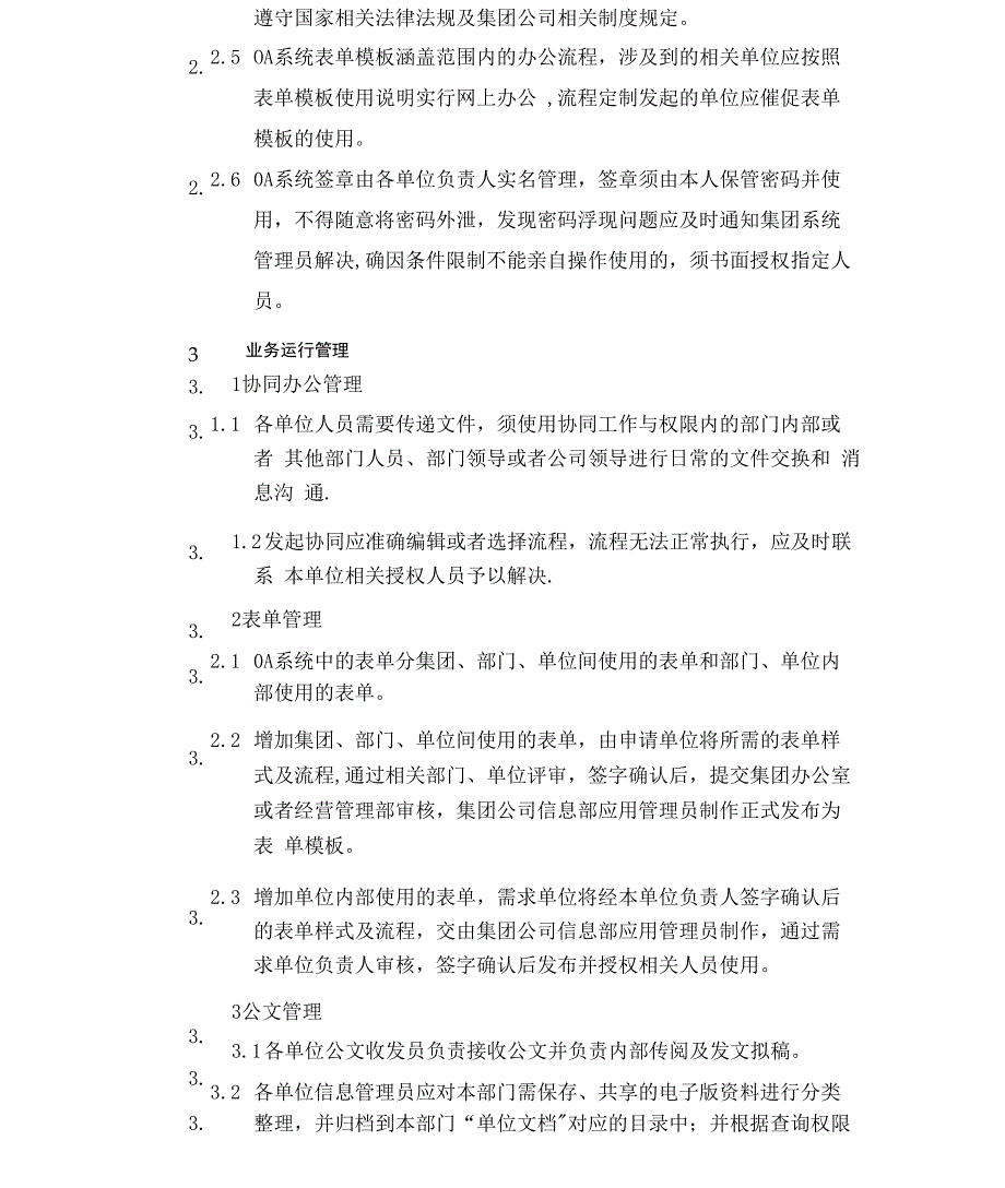 办公自动化系统运行管理制度_第4页