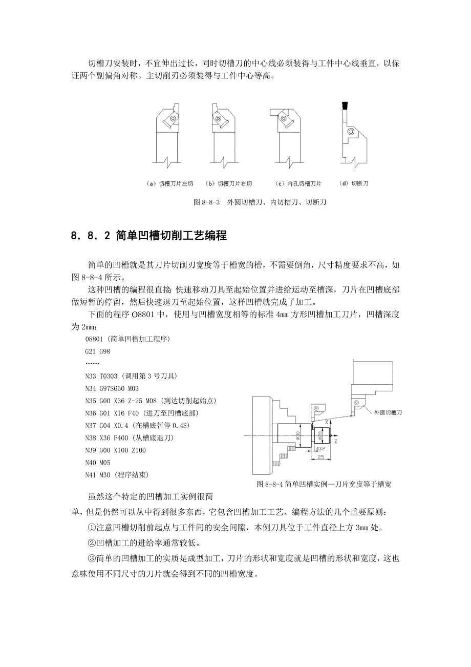 项目1任务6凹槽加工及切断.doc_第2页