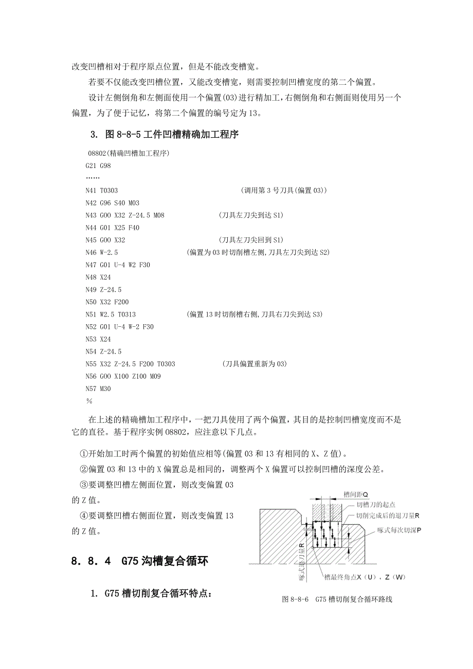 项目1任务6凹槽加工及切断.doc_第4页