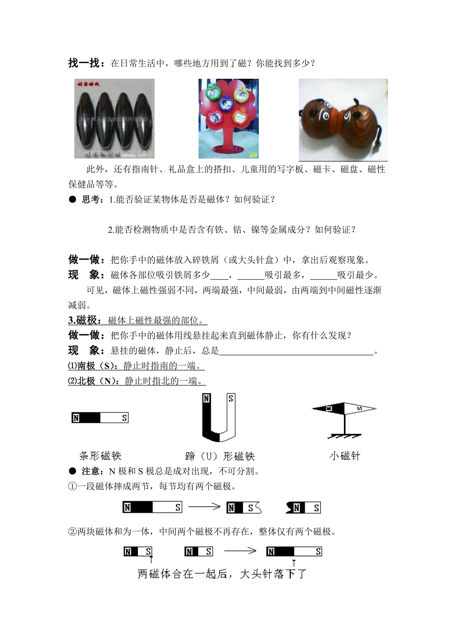 16.1磁是什么2_第2页