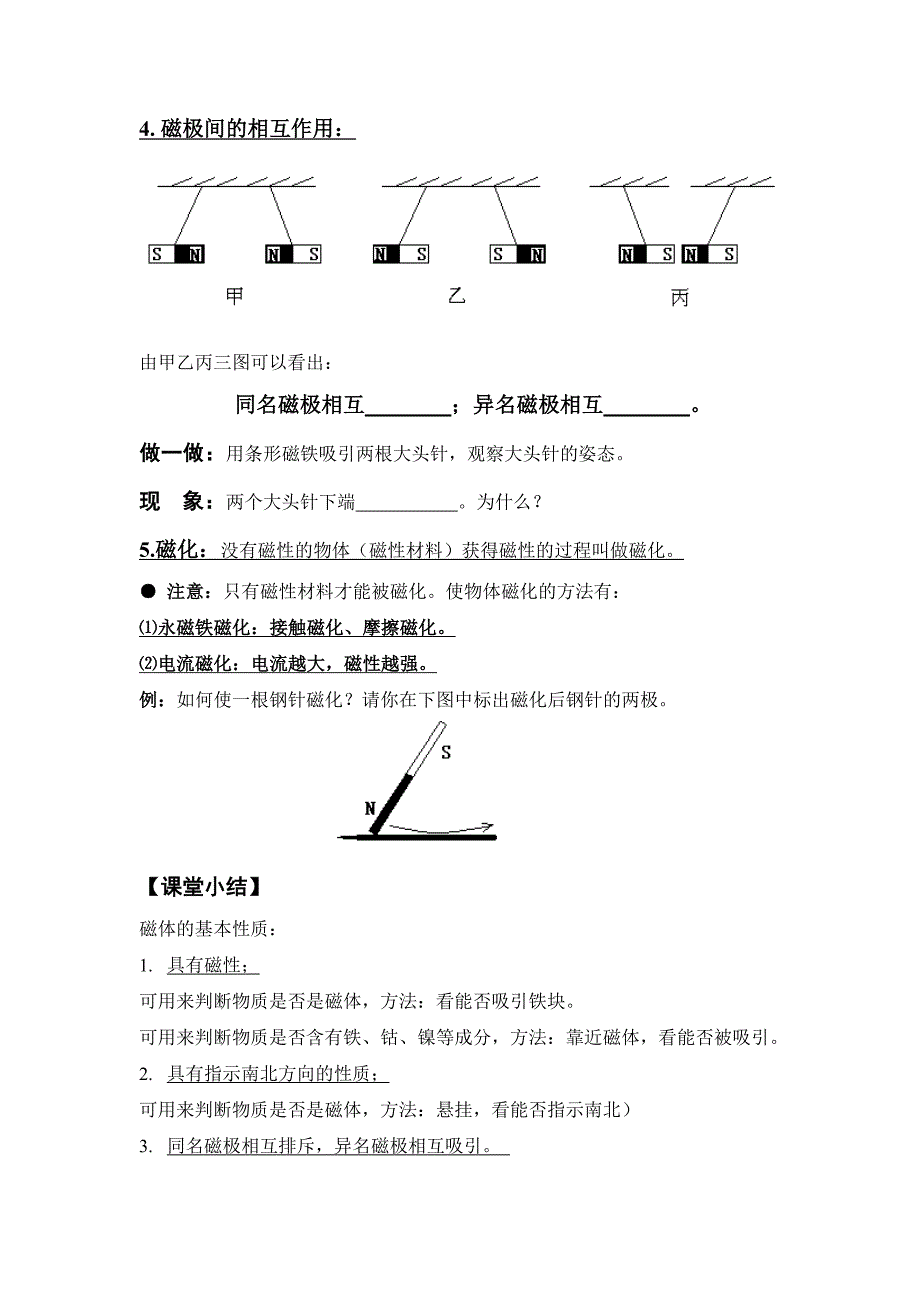 16.1磁是什么2_第3页