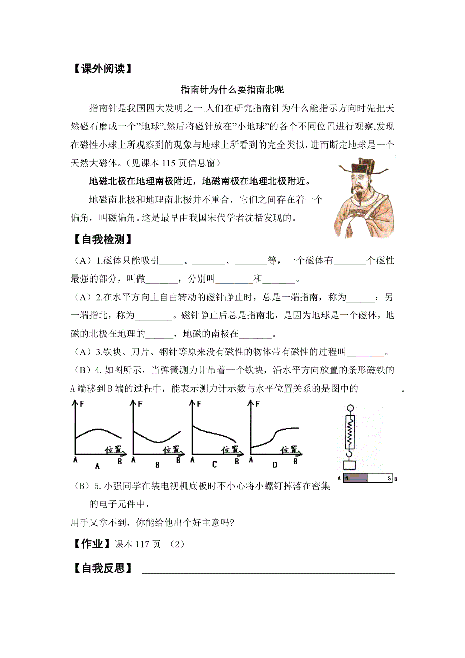 16.1磁是什么2_第4页