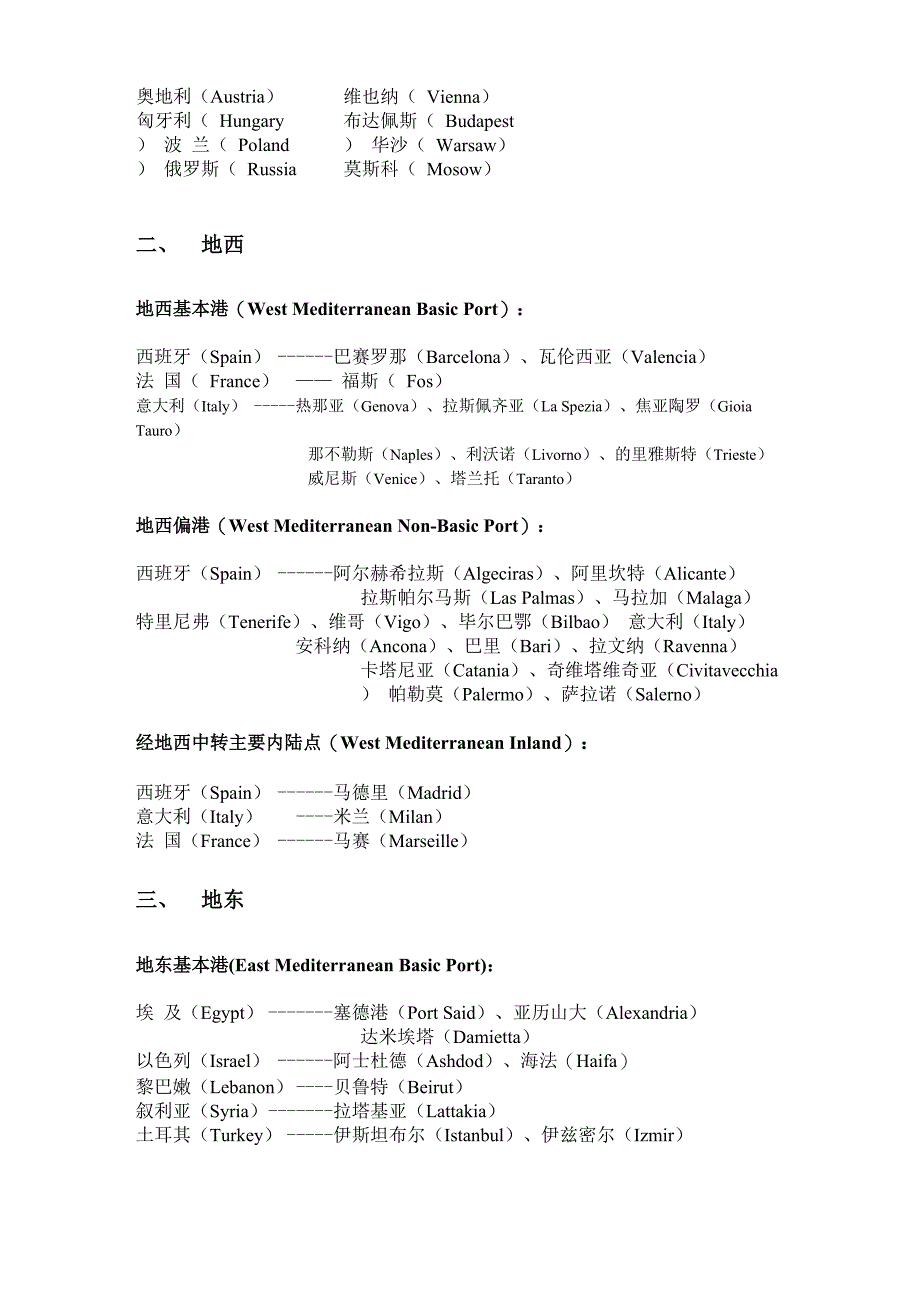 欧洲港口及区域划分_第3页