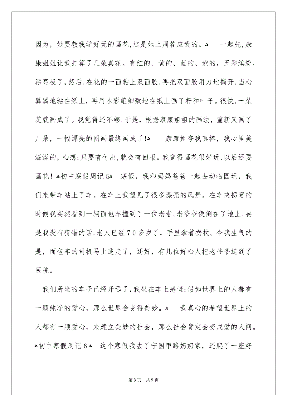 初中寒假周记_第3页