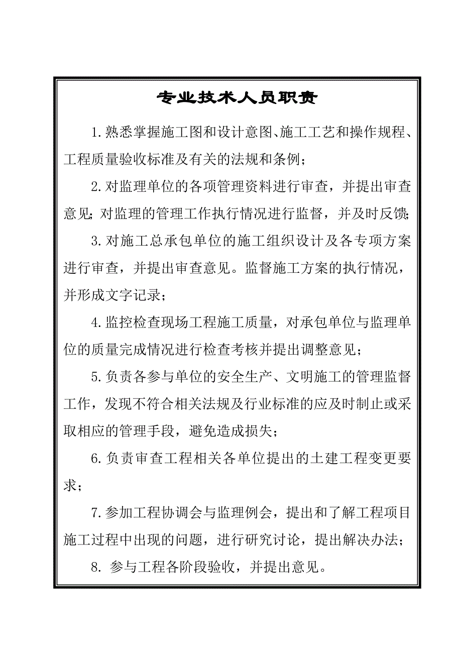 建设单位上墙制度_第4页