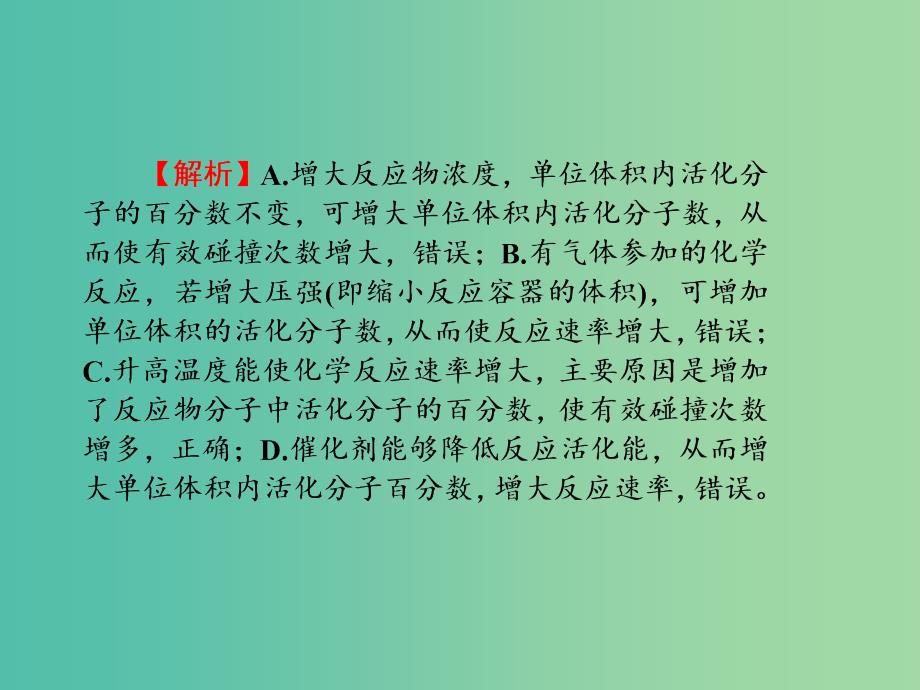 高考化学第一轮总复习 第七章 化学反应速率和化学平衡同步测试课件.ppt_第3页