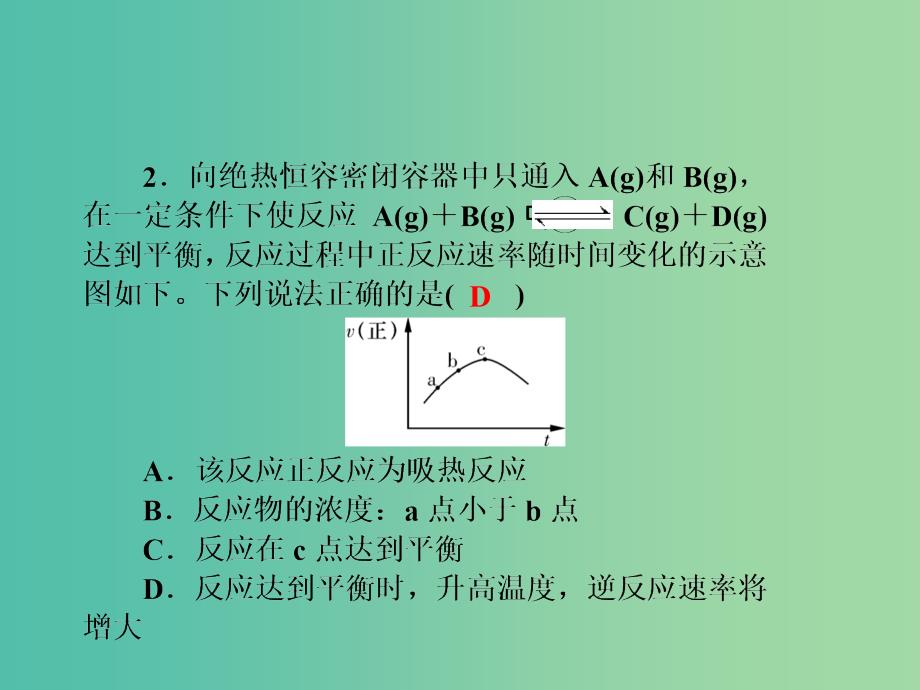 高考化学第一轮总复习 第七章 化学反应速率和化学平衡同步测试课件.ppt_第4页