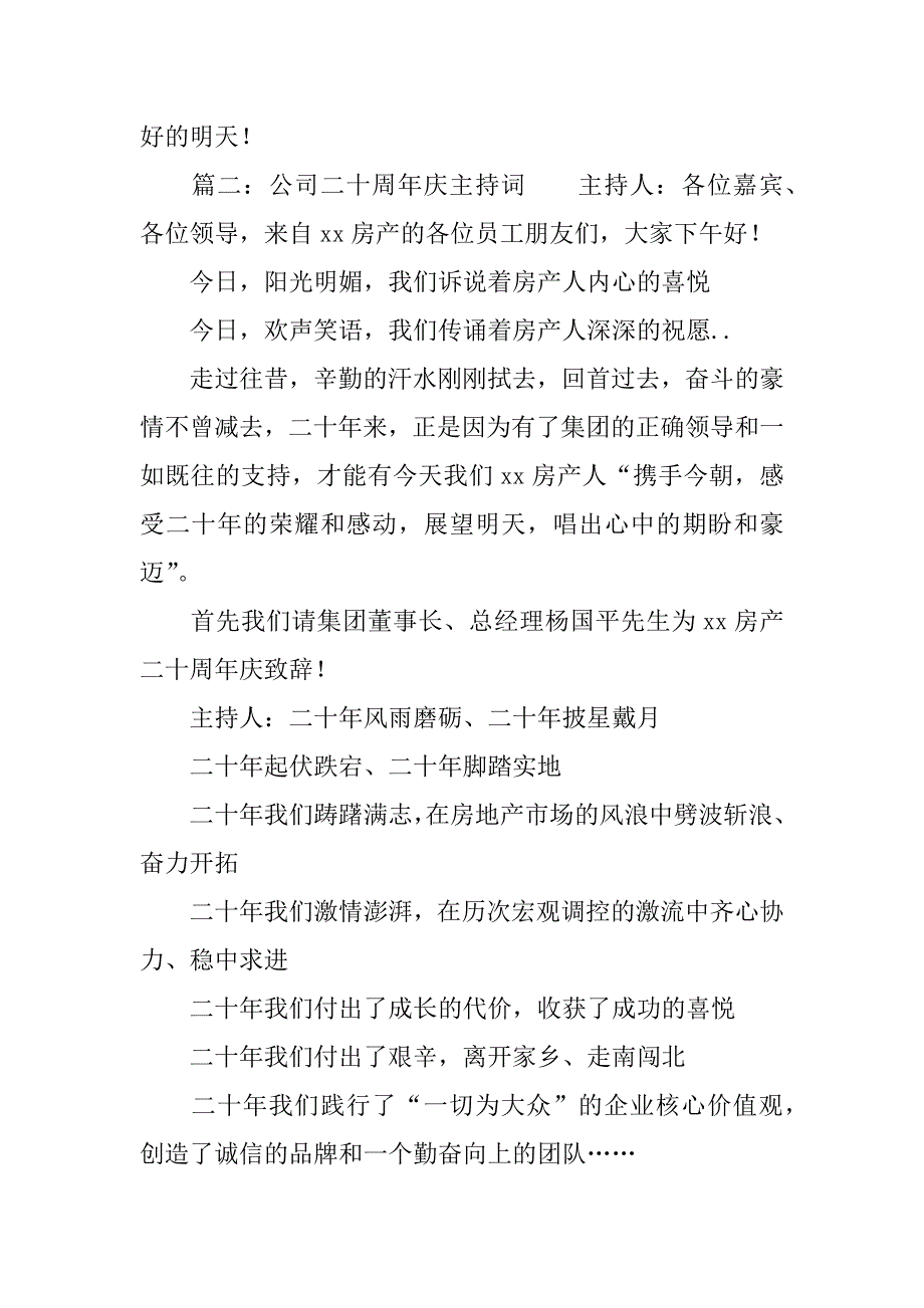 公司二十周年庆主持词_第3页