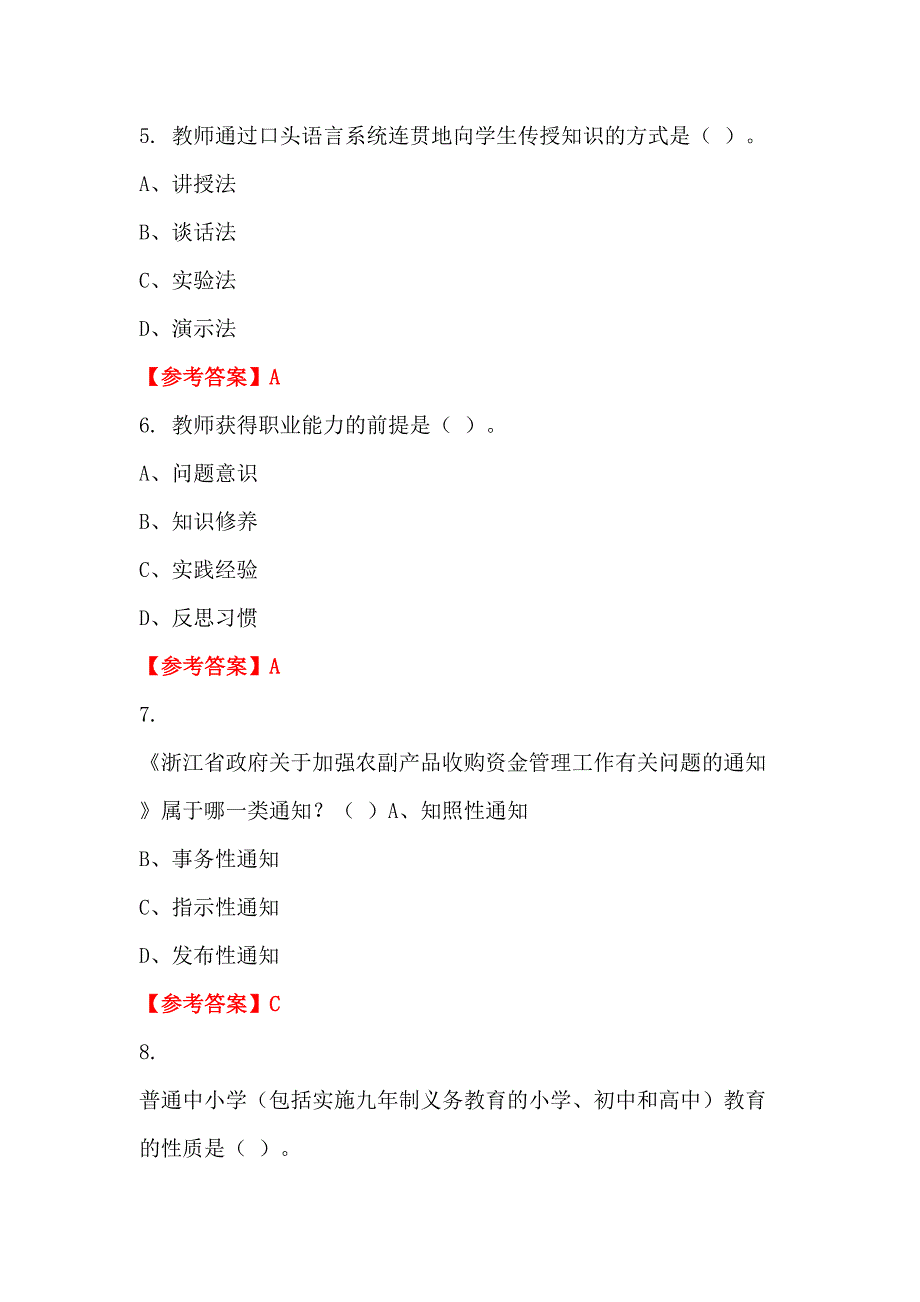 陕西省宝鸡市《学前教育基础知识》教师教育_第2页