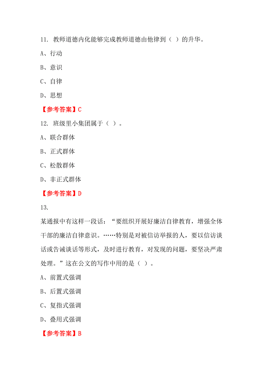 陕西省宝鸡市《学前教育基础知识》教师教育_第4页