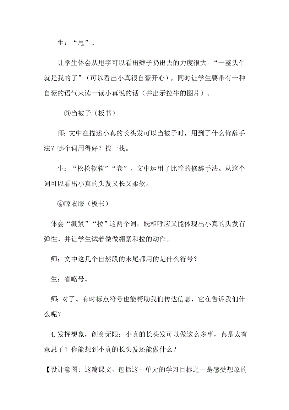 16小真的长头发[777].docx_第4页