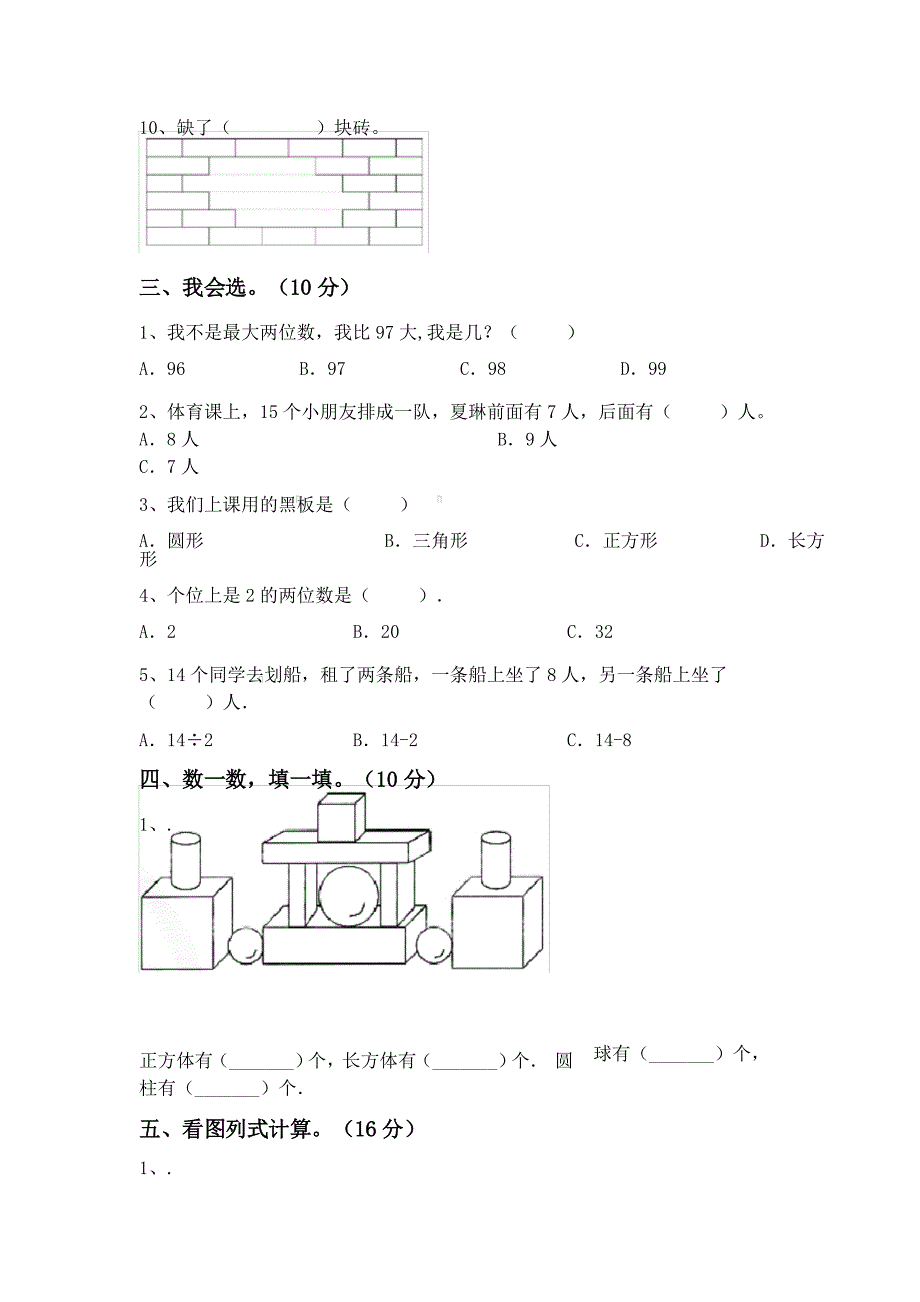 2022年小学一年级数学上册期末考试(必考题)_第3页