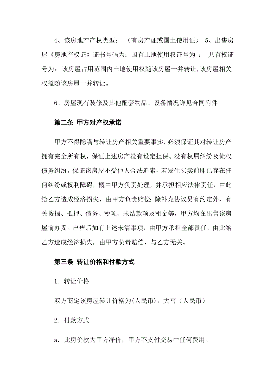 关于房屋协议书6篇_第3页