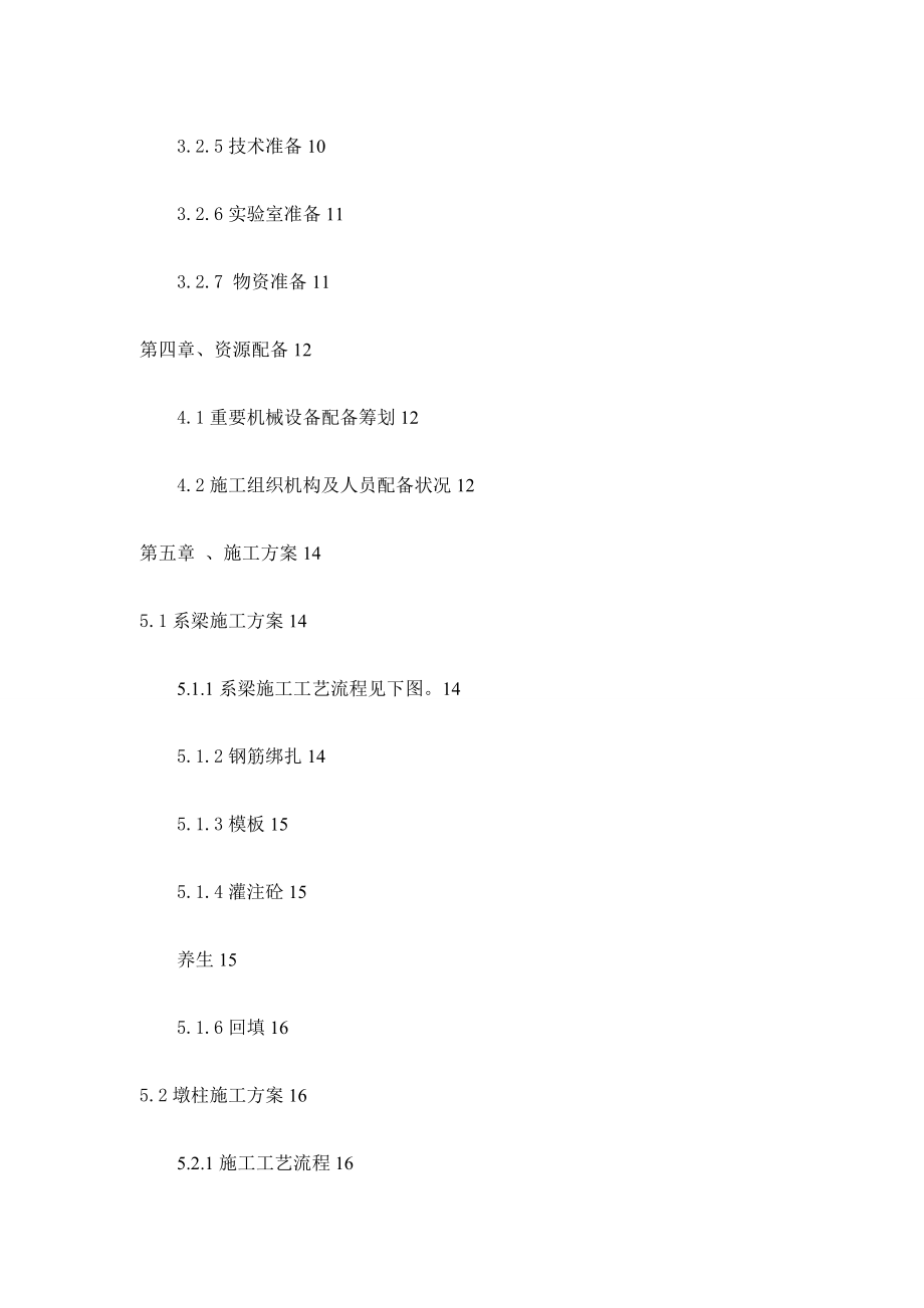 桥墩首件综合施工专题方案_第3页