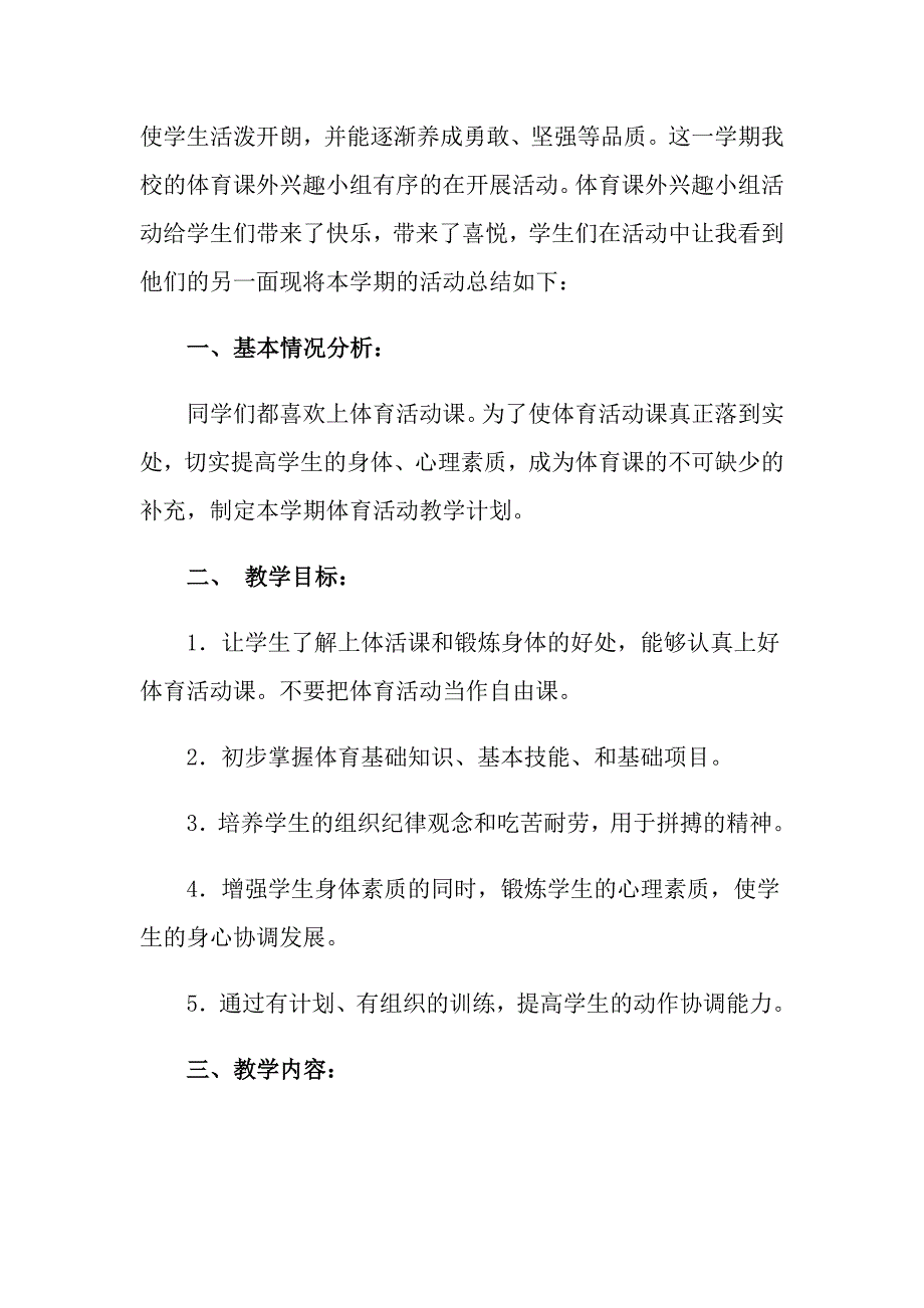 【新编】体育兴趣小组活动总结三篇_第3页