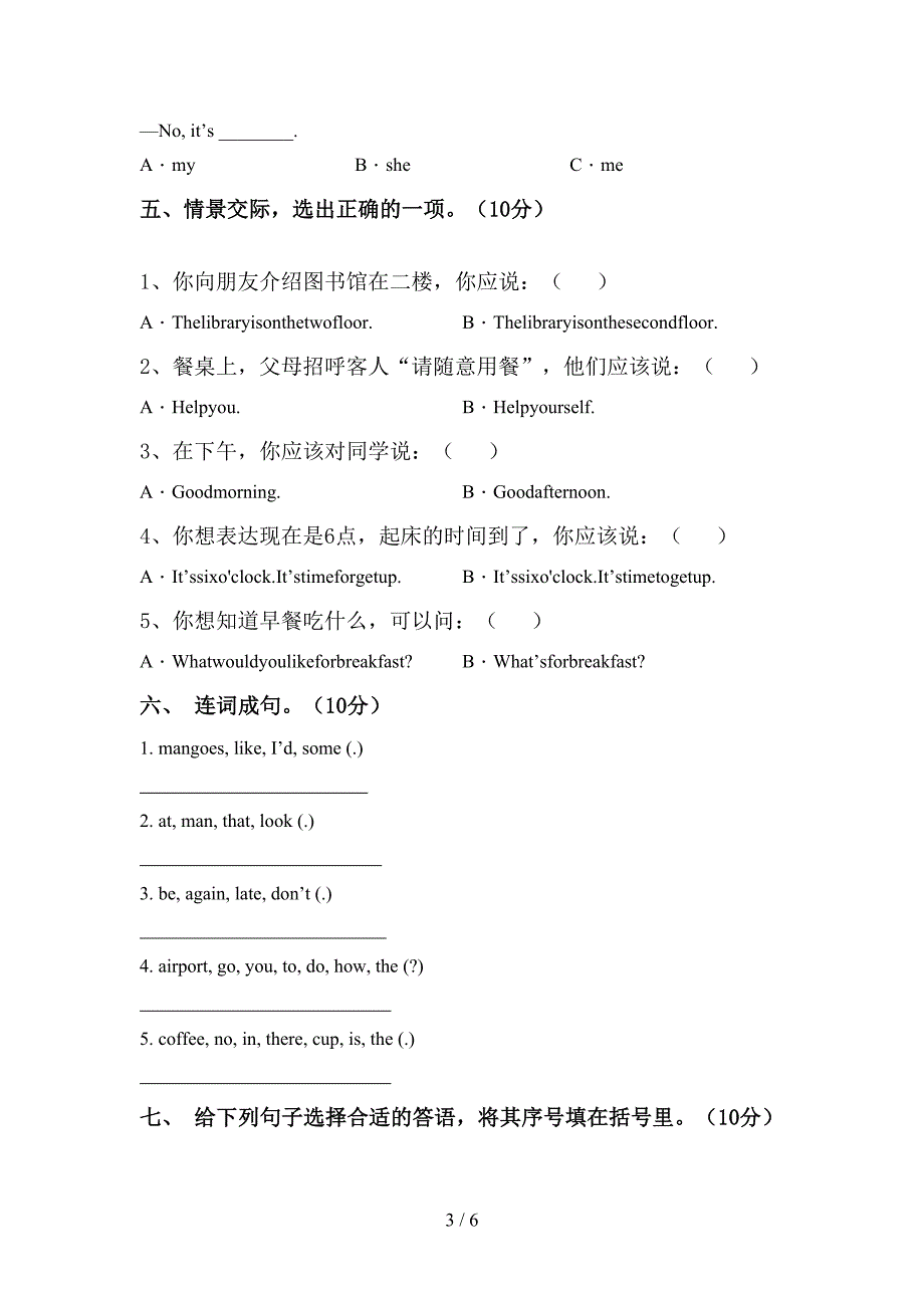 最新人教版PEP四年级英语上册期中考试题(A4打印版).doc_第3页