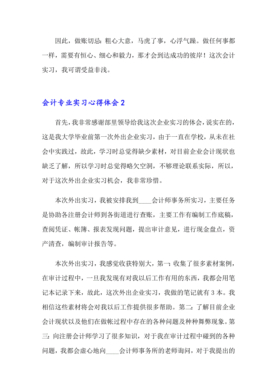 会计专业实习心得体会(15篇)【精选】_第2页