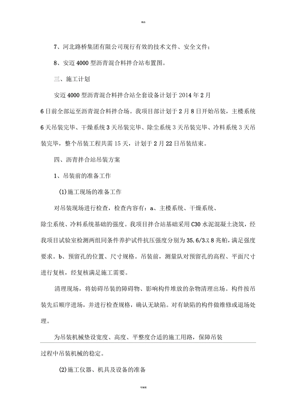 沥青拌合站安全专项施工方案汇总_第4页