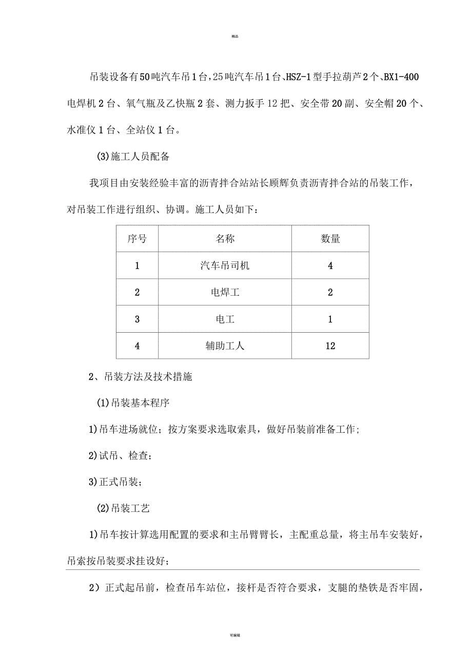 沥青拌合站安全专项施工方案汇总_第5页