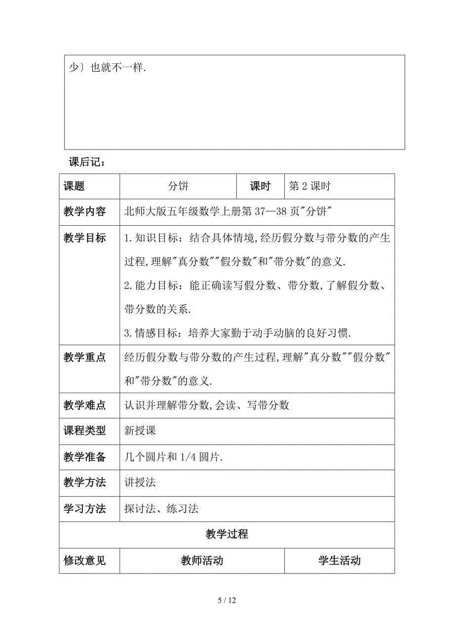 五年级上册数学第五单元教案_第5页