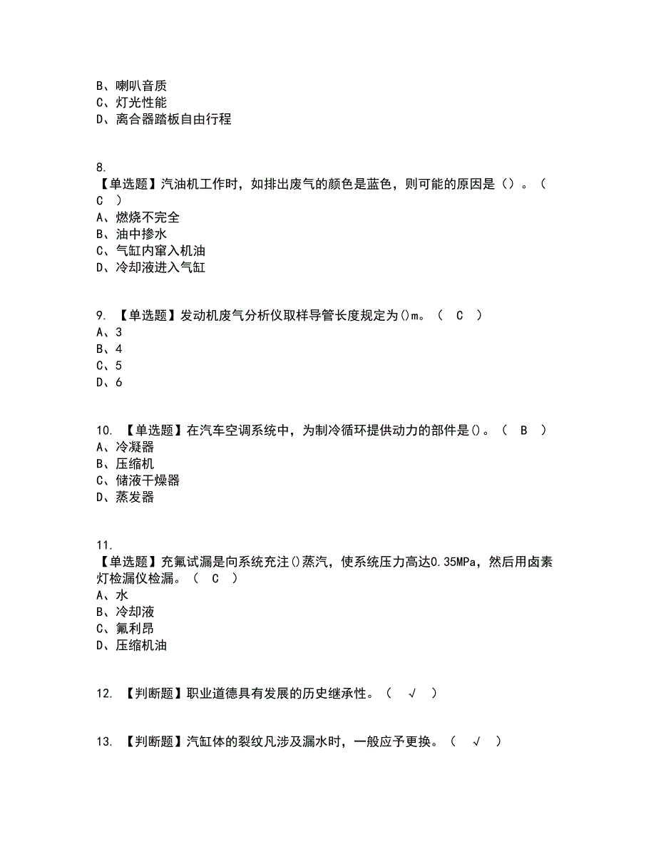 2022年汽车修理工（技师）复审考试及考试题库带答案参考6_第2页