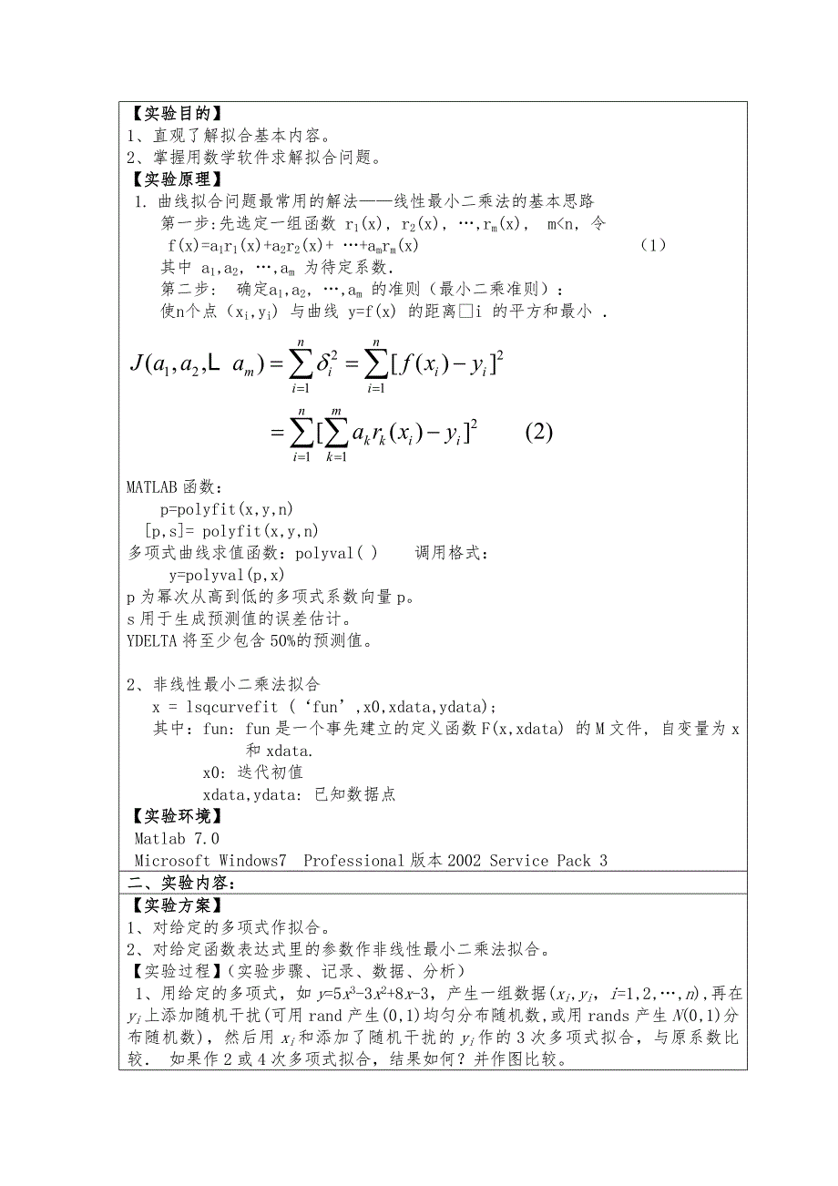 实验一：拟合实验报告答案_第2页