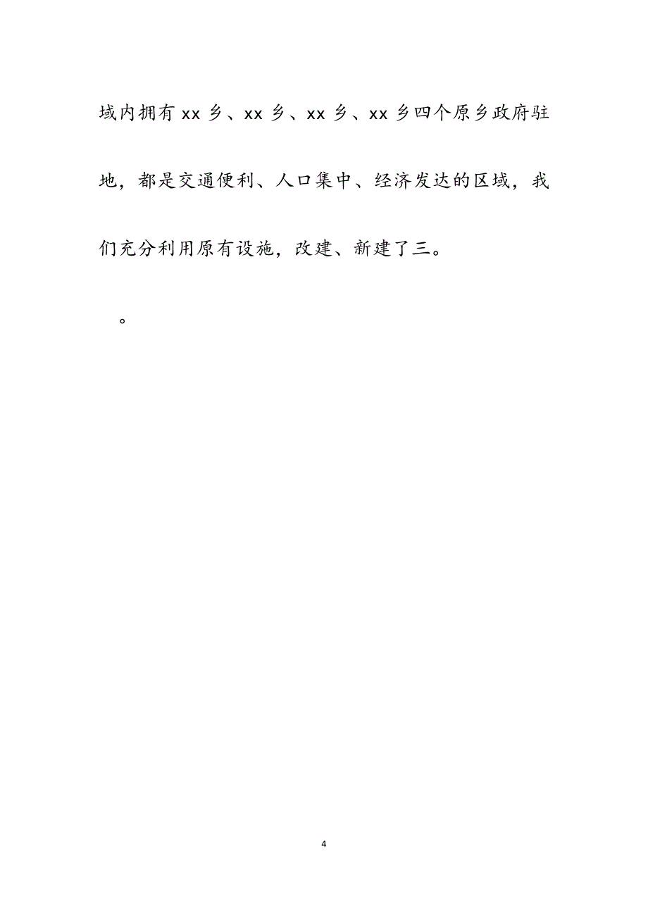 2023年县供销社分社申报全国总社百强基层社工作情况汇报.docx_第4页