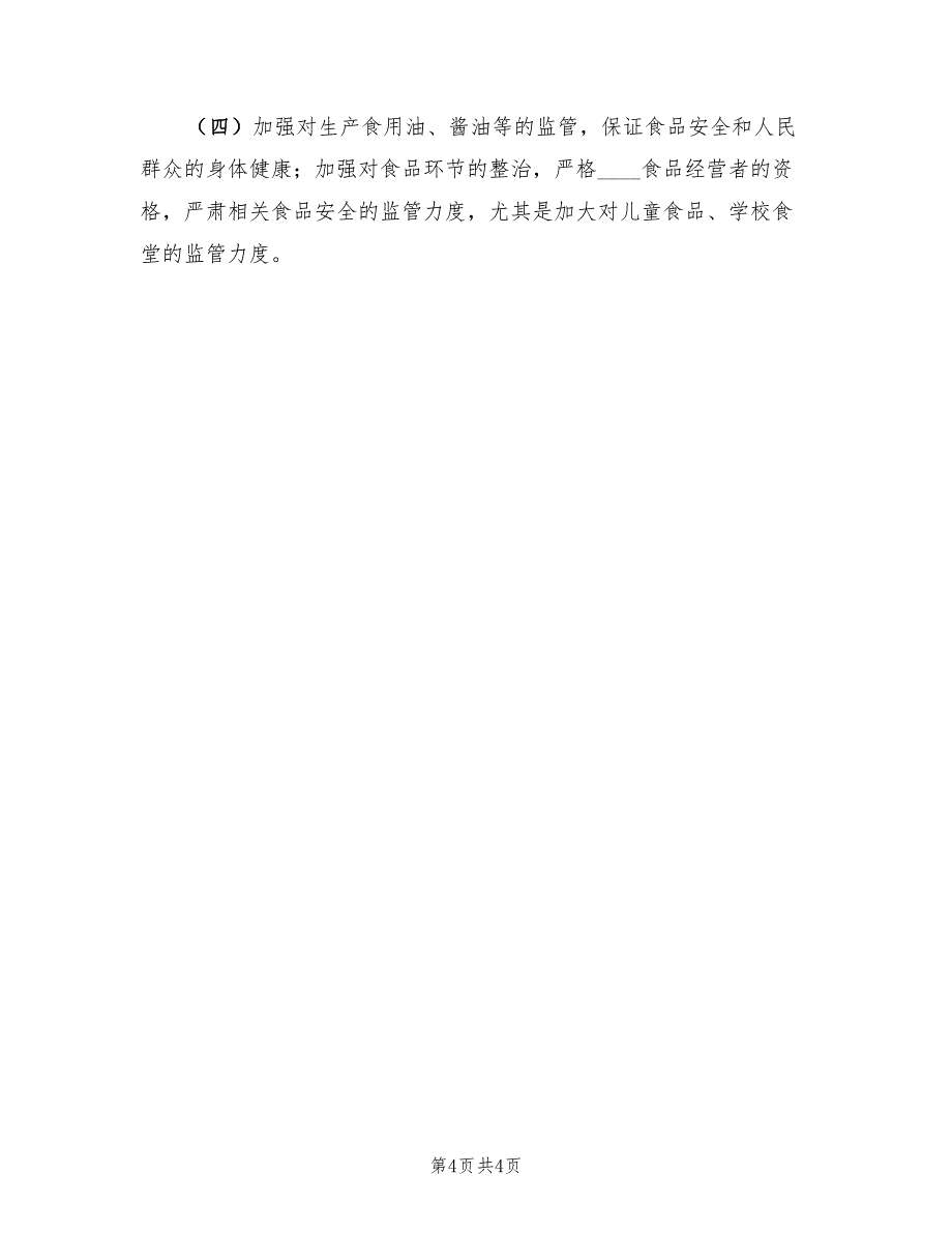 2023中秋食品安全检查总结（2篇）.doc_第4页