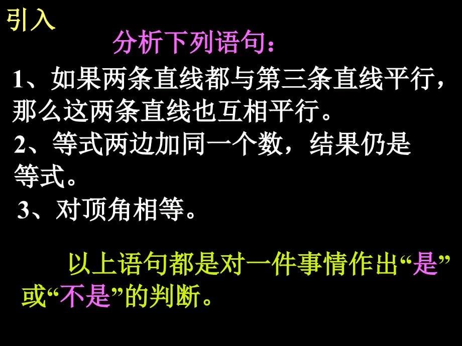 新人教版七年级平行线的性质(四)_第5页