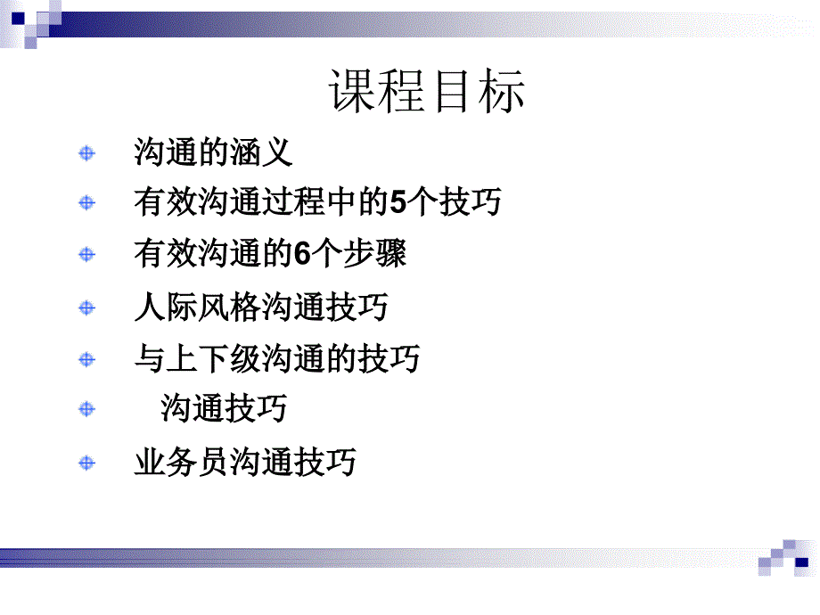 有效沟通技巧_第2页